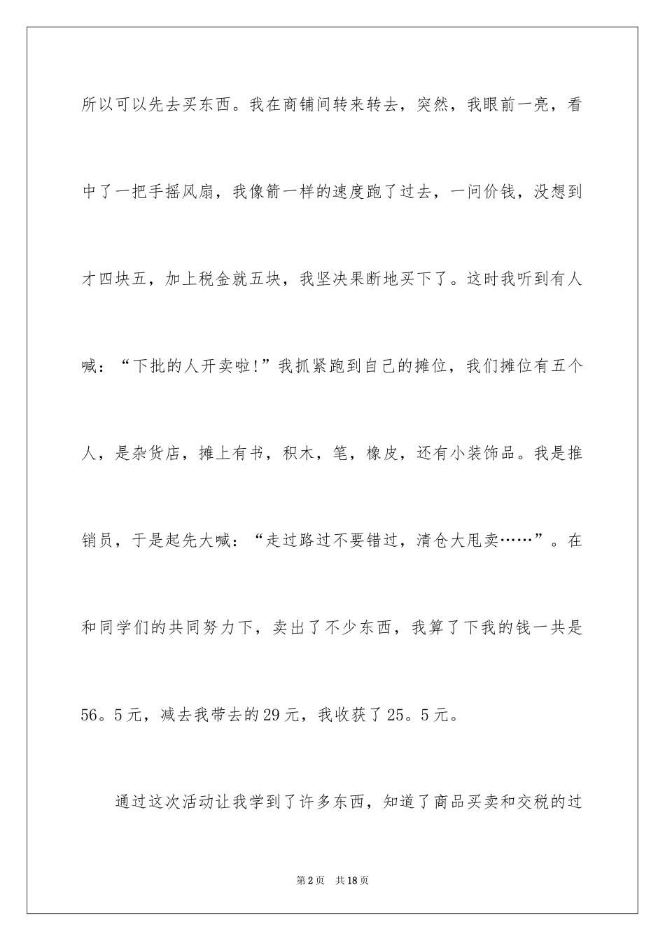 2024六一儿童节日记_96_第2页