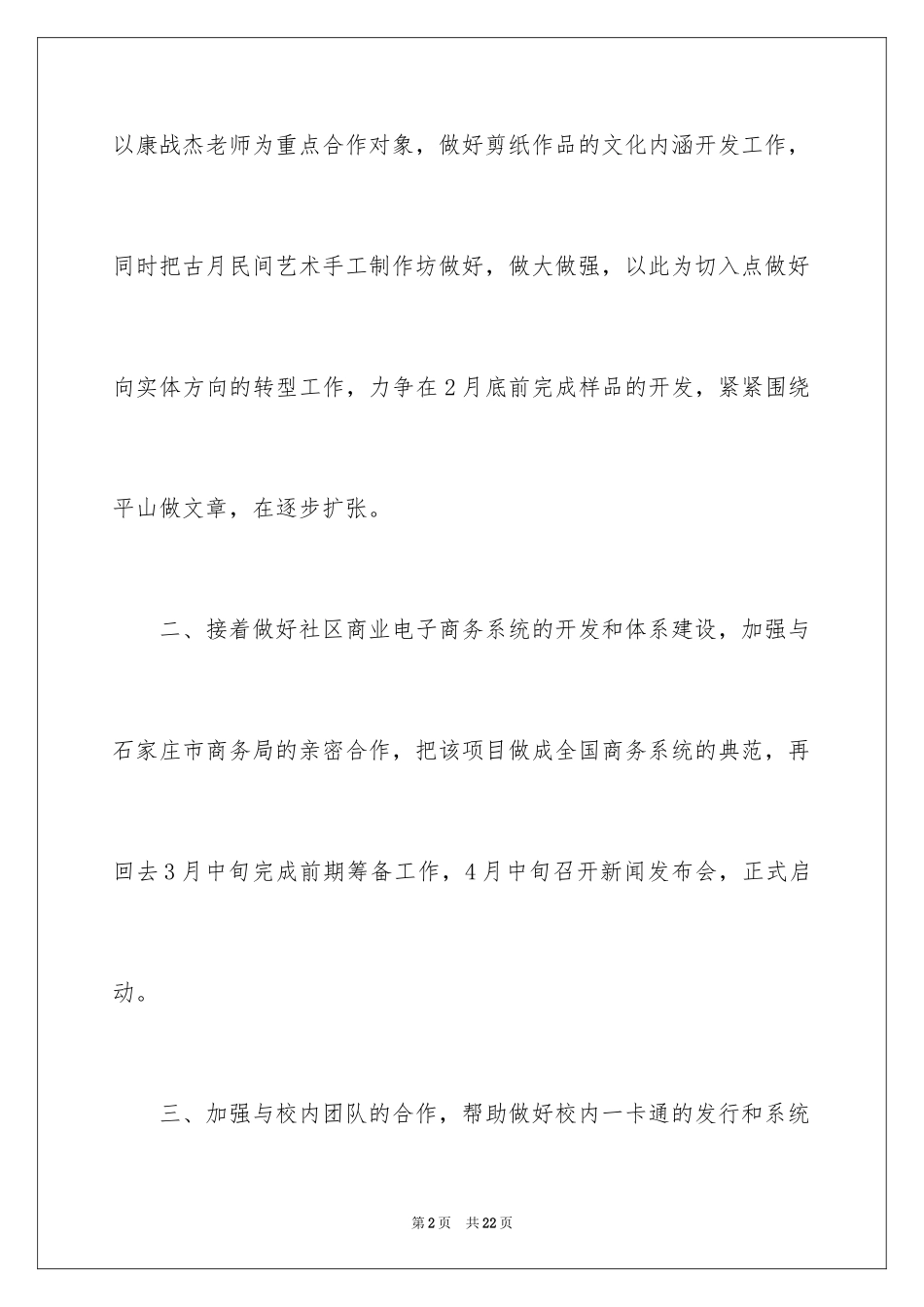 2024公司全年工作计划_3_第2页