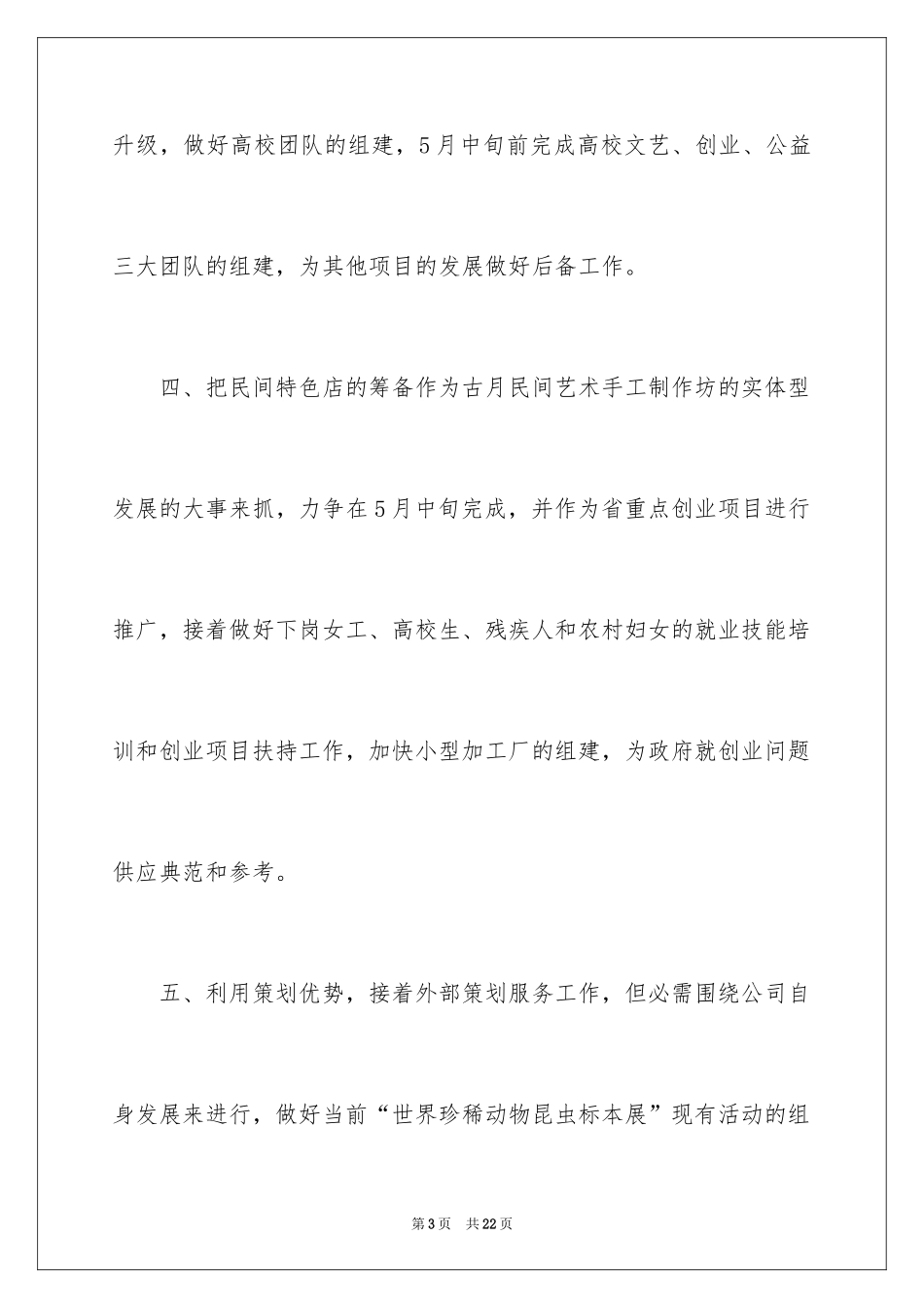 2024公司全年工作计划_3_第3页