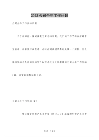 2024公司全年工作计划_3