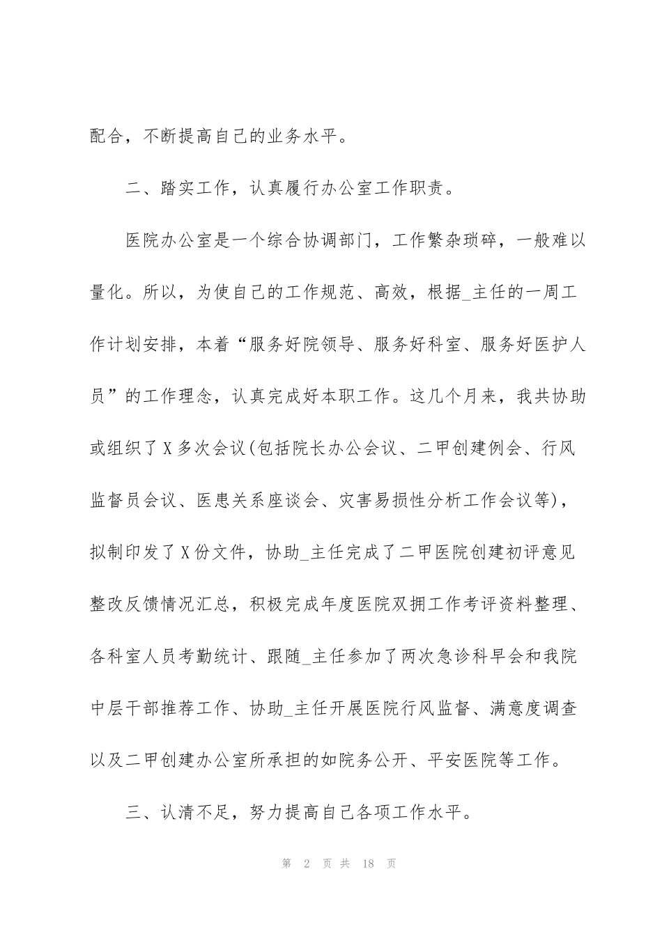 科室上半年工作总结5篇_第2页
