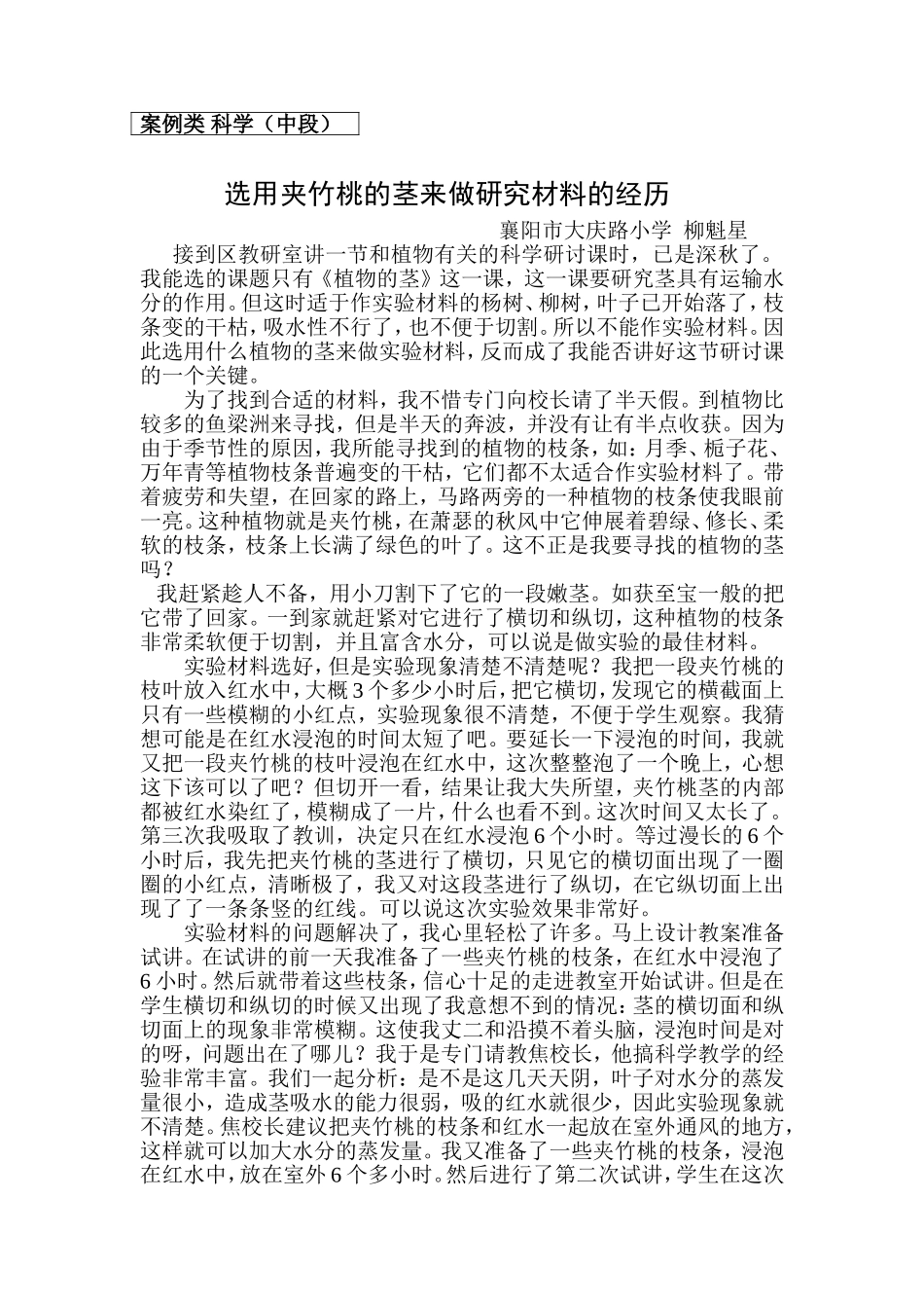 选用夹竹桃的茎来做研究材料的经历_第1页
