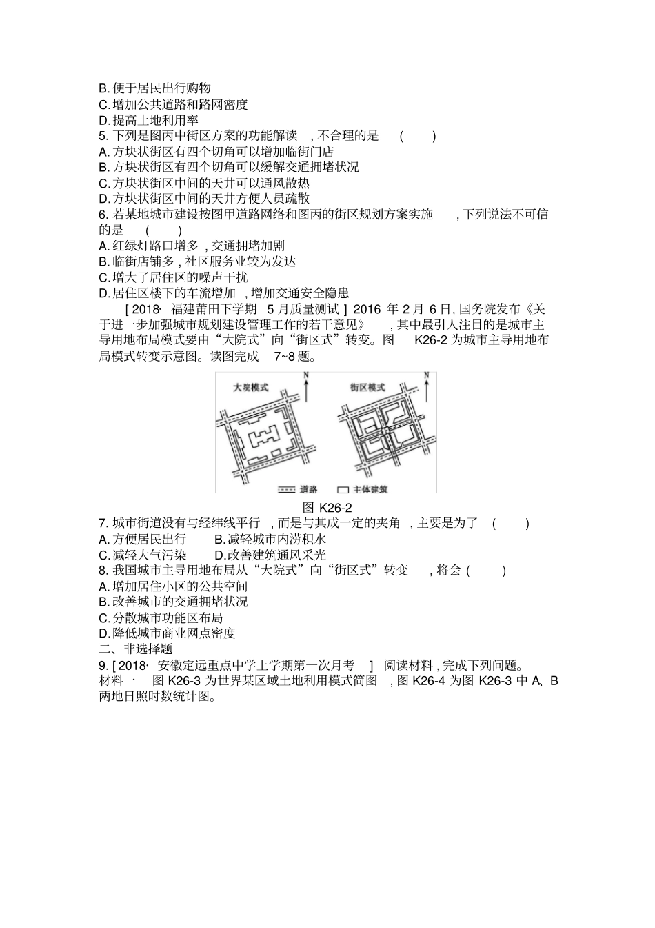 2020年高考地理一轮复习每课必练题：第二十八课区域工业化和城化——以我国珠江三角洲地区为例附_第2页