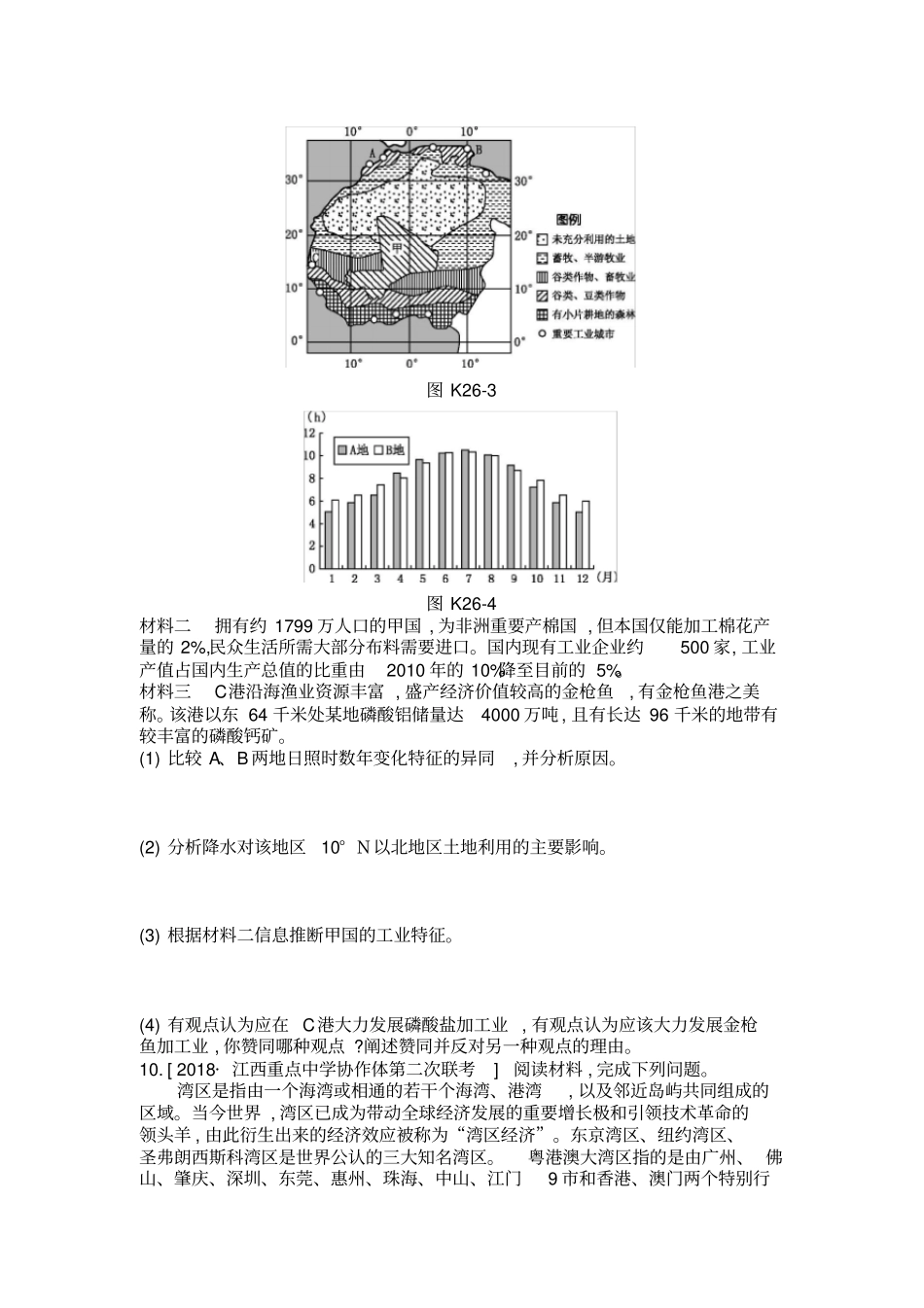 2020年高考地理一轮复习每课必练题：第二十八课区域工业化和城化——以我国珠江三角洲地区为例附_第3页