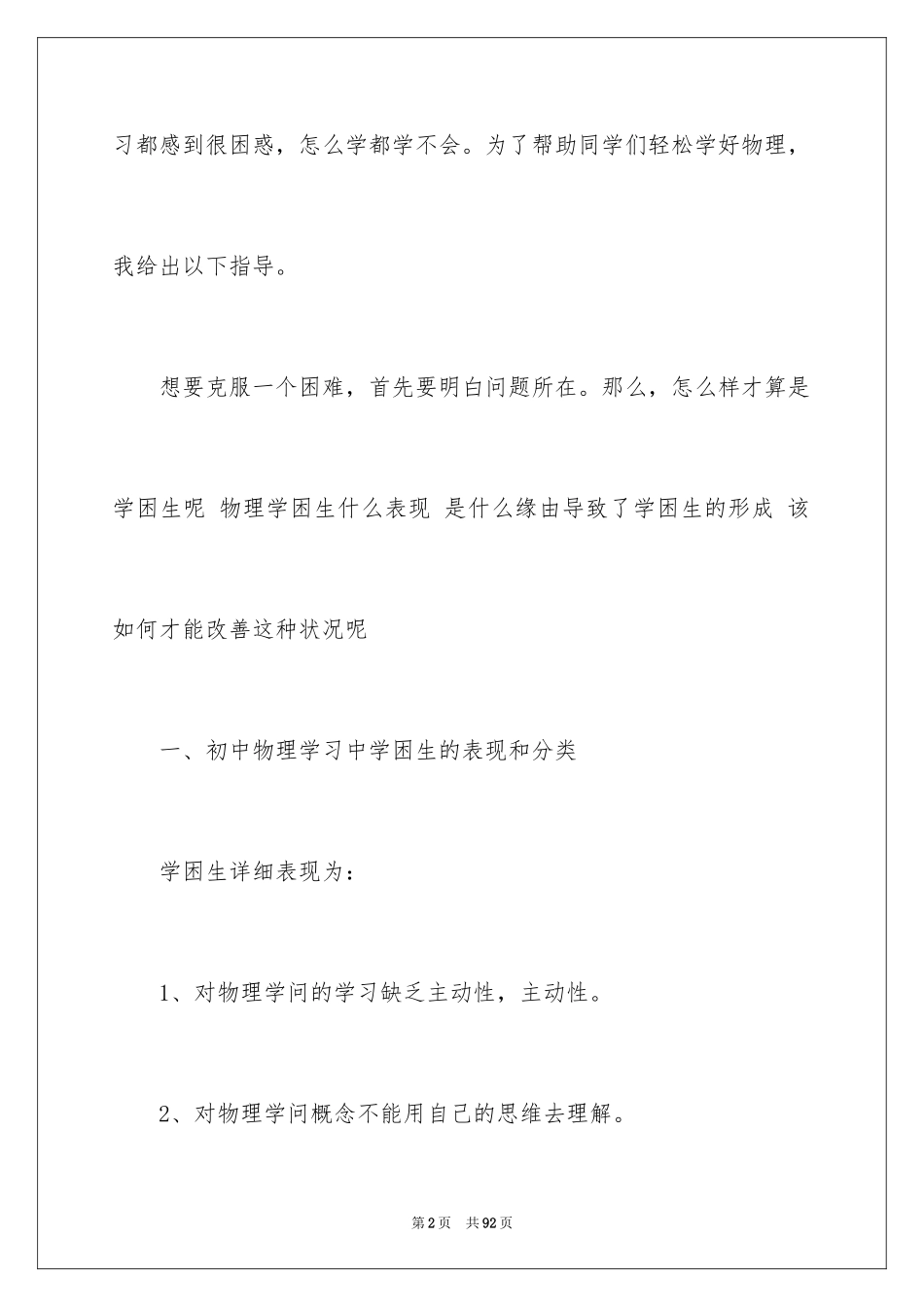 2024初中物理教学工作总结_24_第2页