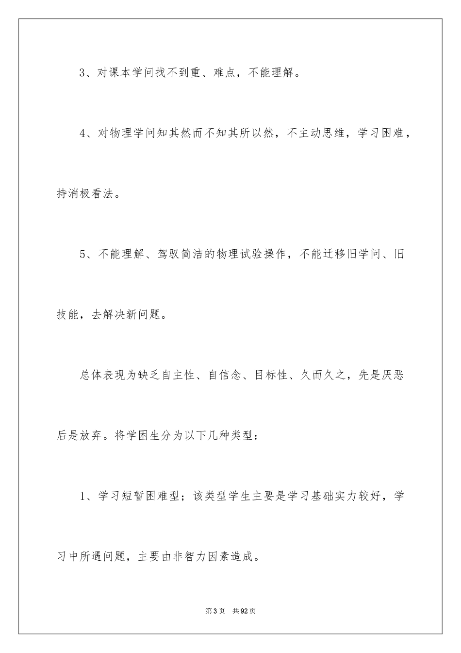 2024初中物理教学工作总结_24_第3页