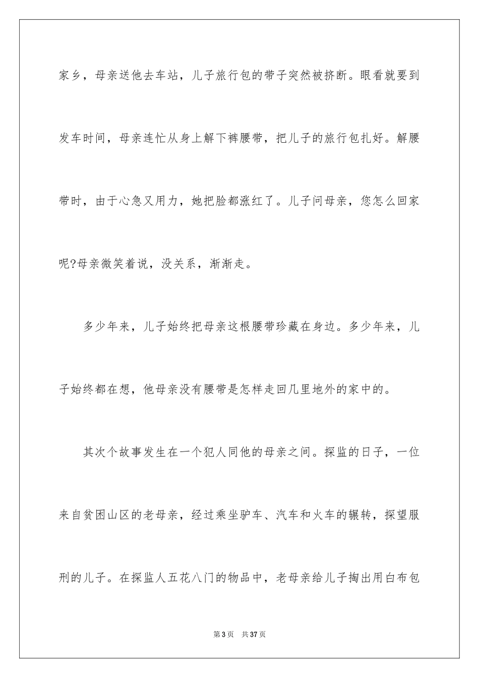 2024以母爱为题的演讲稿_第3页