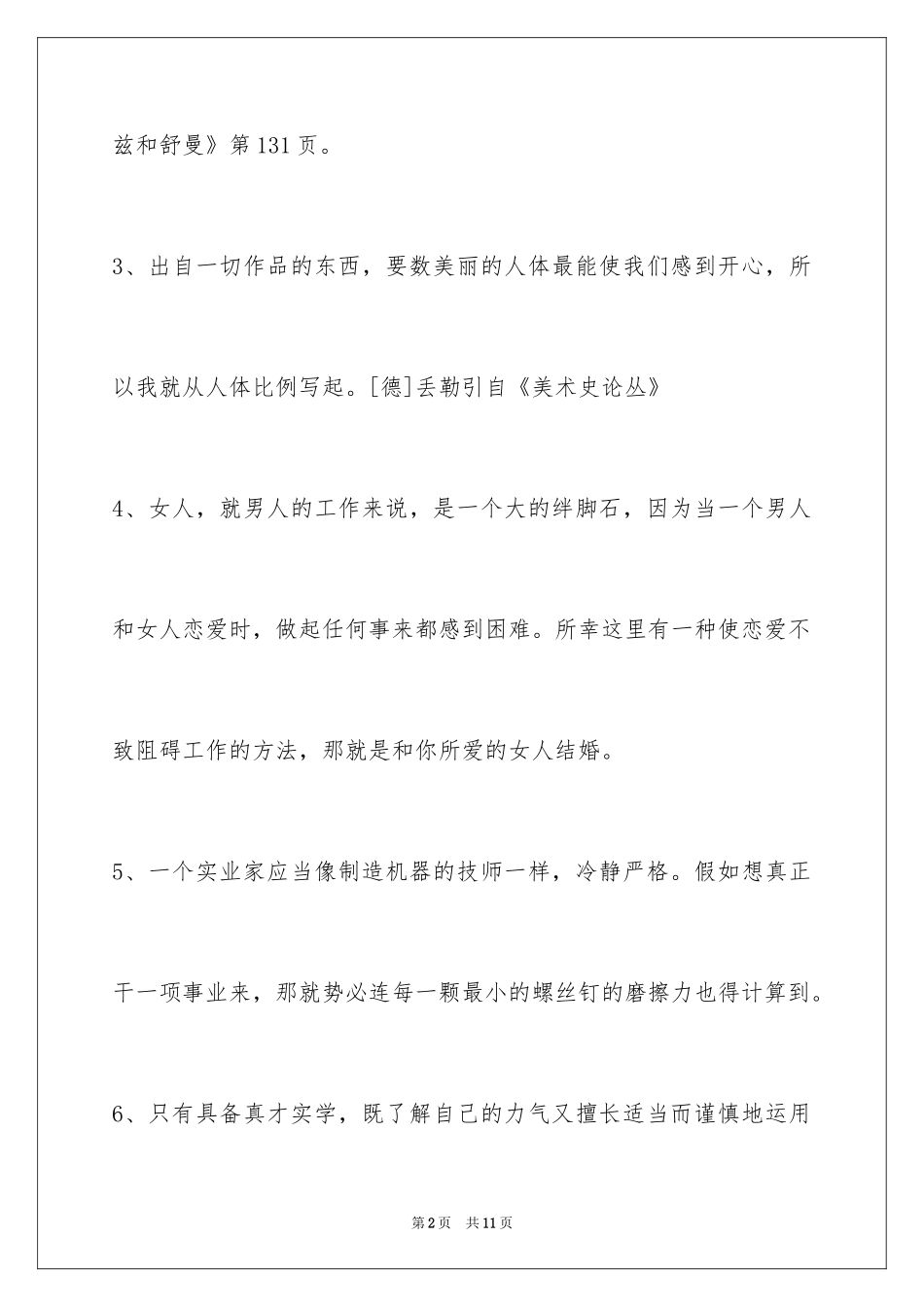 2024人生感悟格言_253_第2页