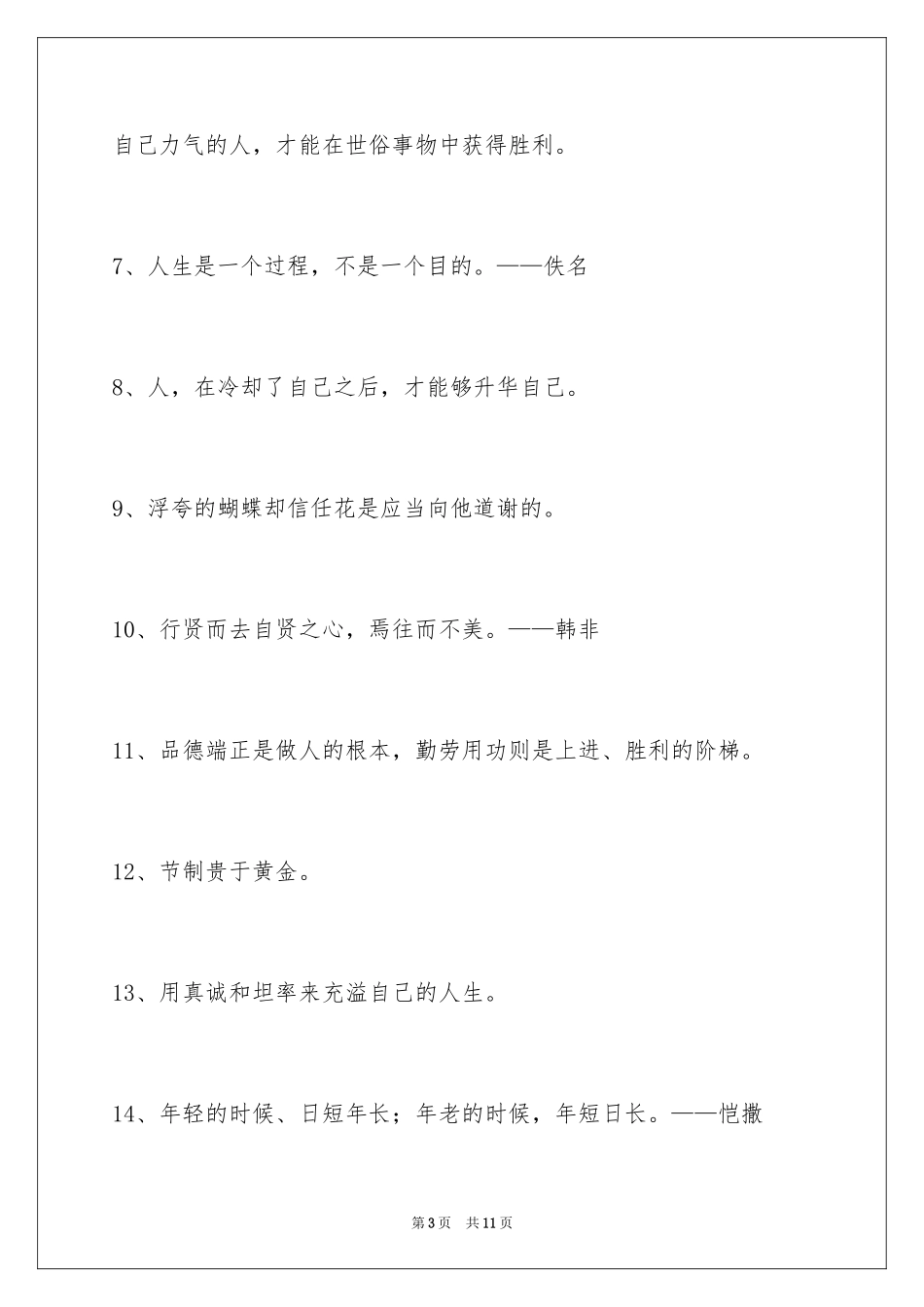 2024人生感悟格言_253_第3页