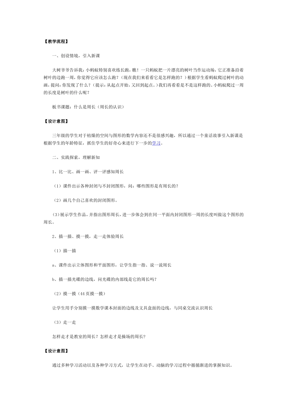 小学数学《圆的周长》教学设计及反思_第2页