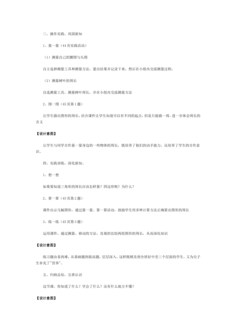 小学数学《圆的周长》教学设计及反思_第3页