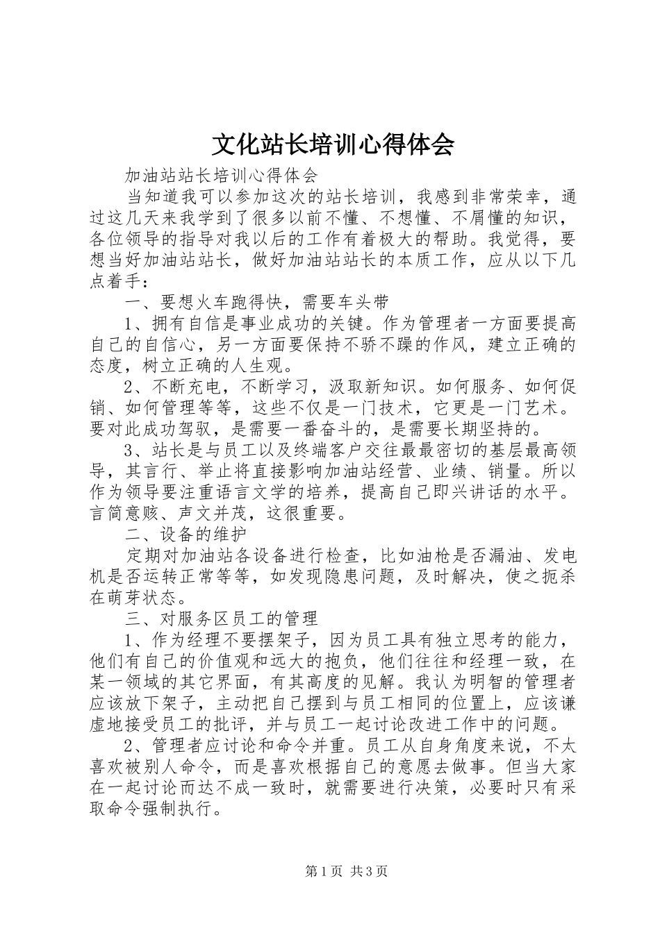 文化站长培训心得体会 _第1页