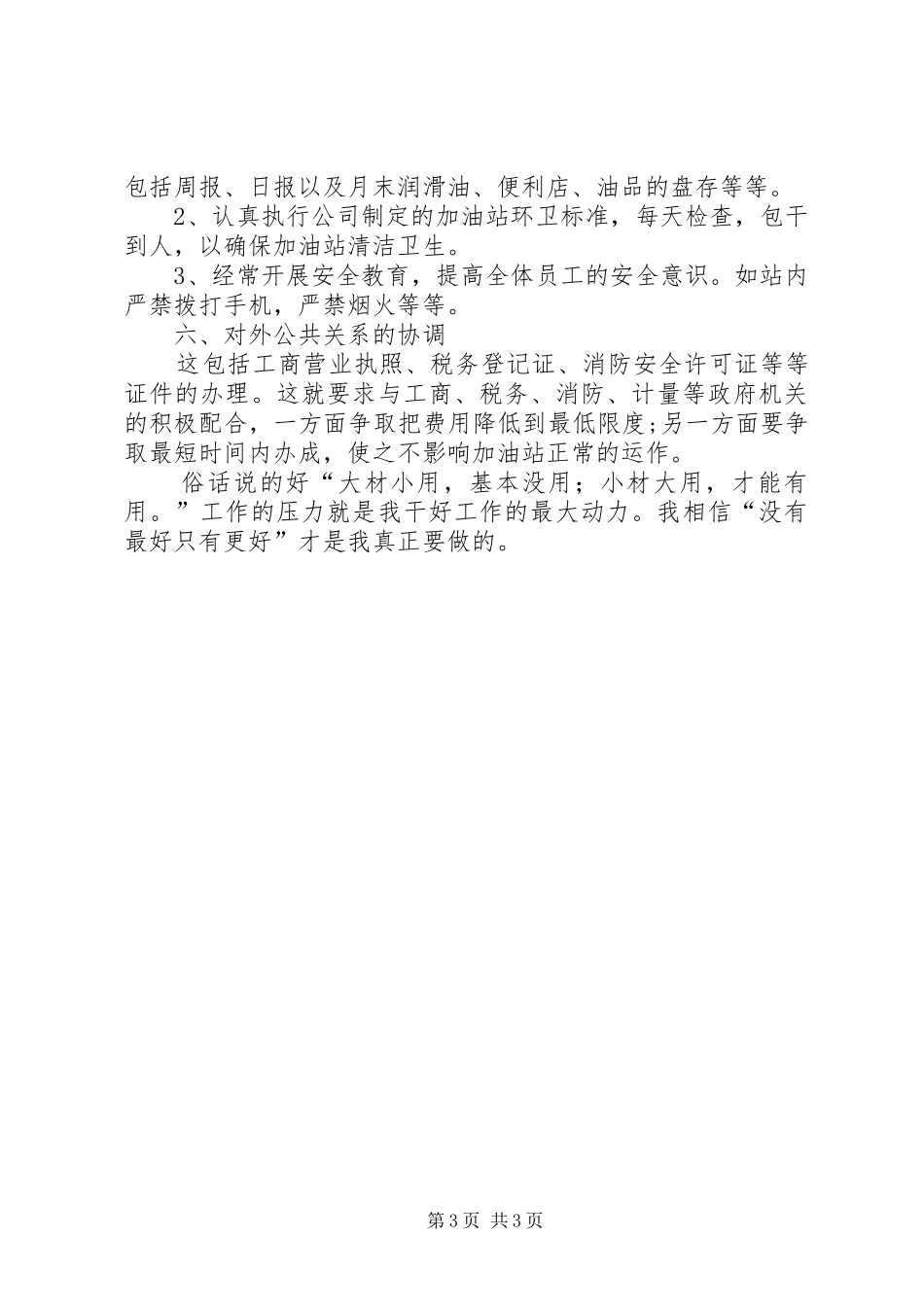 文化站长培训心得体会 _第3页