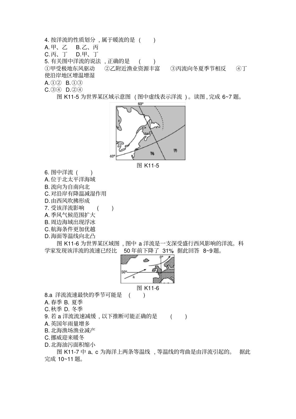2020年高考地理一轮复习每课必练题：第十三课大规模的海水运动附详解_第2页
