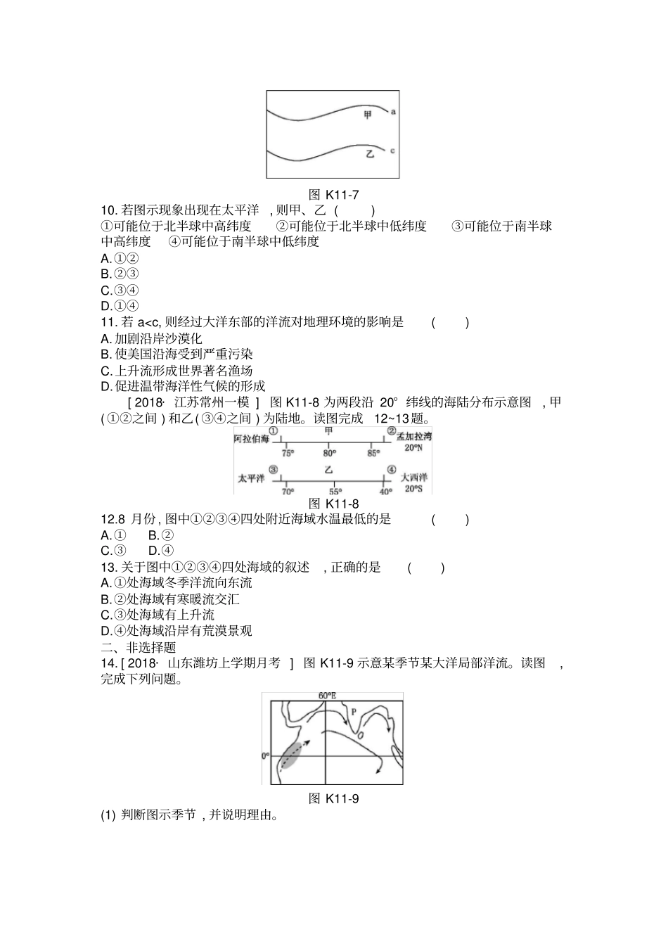 2020年高考地理一轮复习每课必练题：第十三课大规模的海水运动附详解_第3页