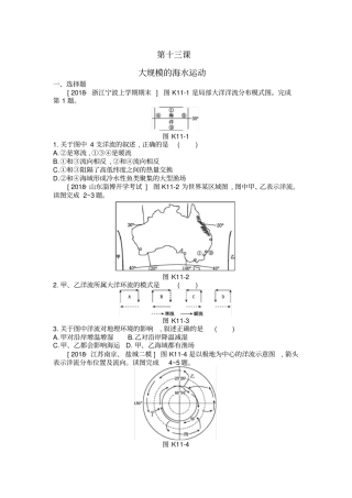 2020年高考地理一轮复习每课必练题：第十三课大规模的海水运动附详解