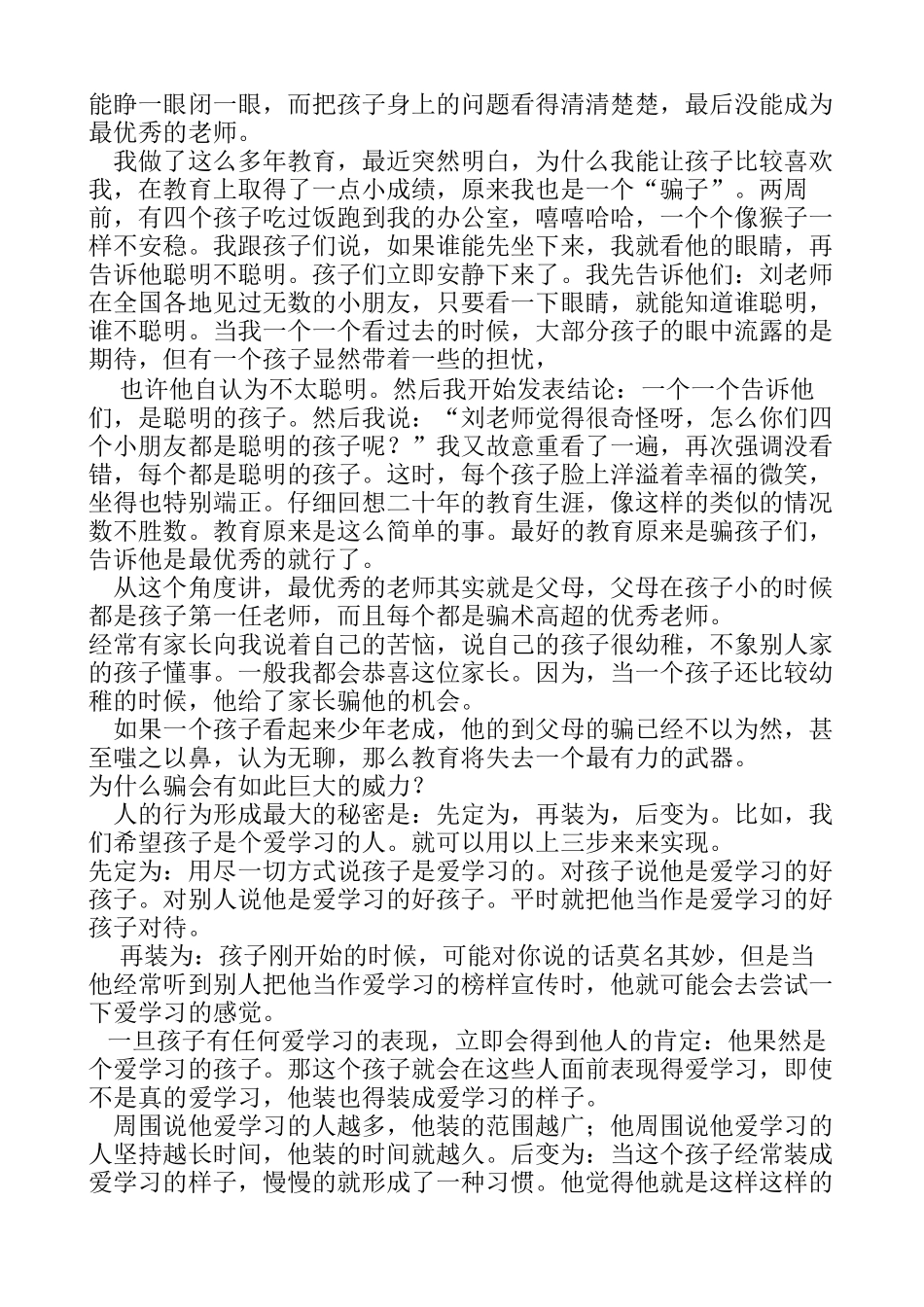 优秀的家长如何当一位高明的骗子_第2页