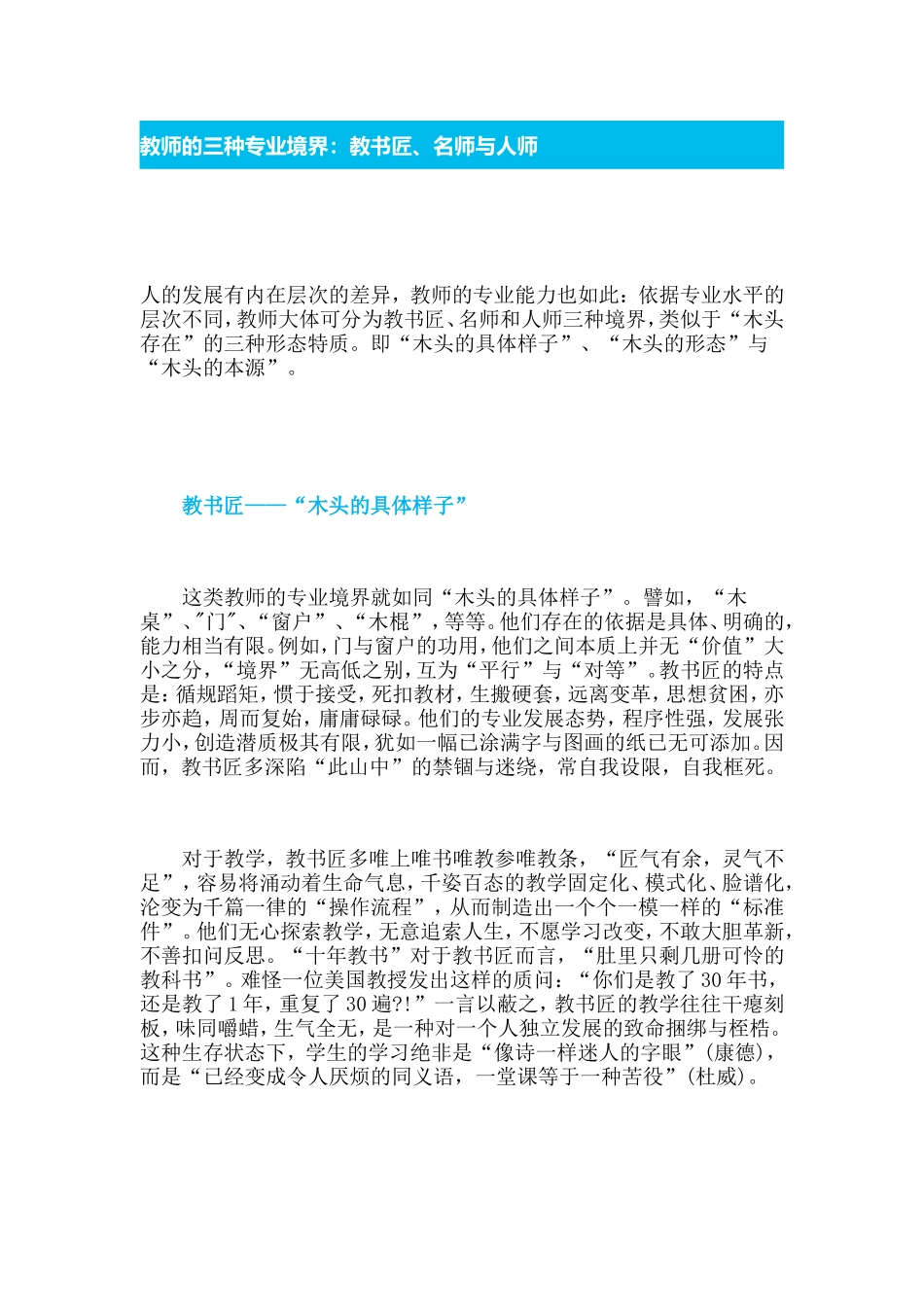 教师的三种专业境界 (2)_第1页