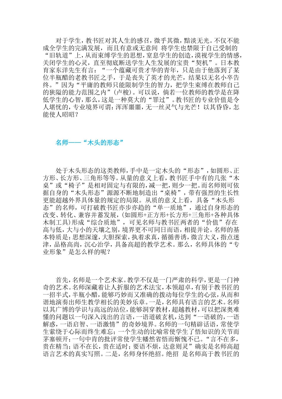 教师的三种专业境界 (2)_第2页