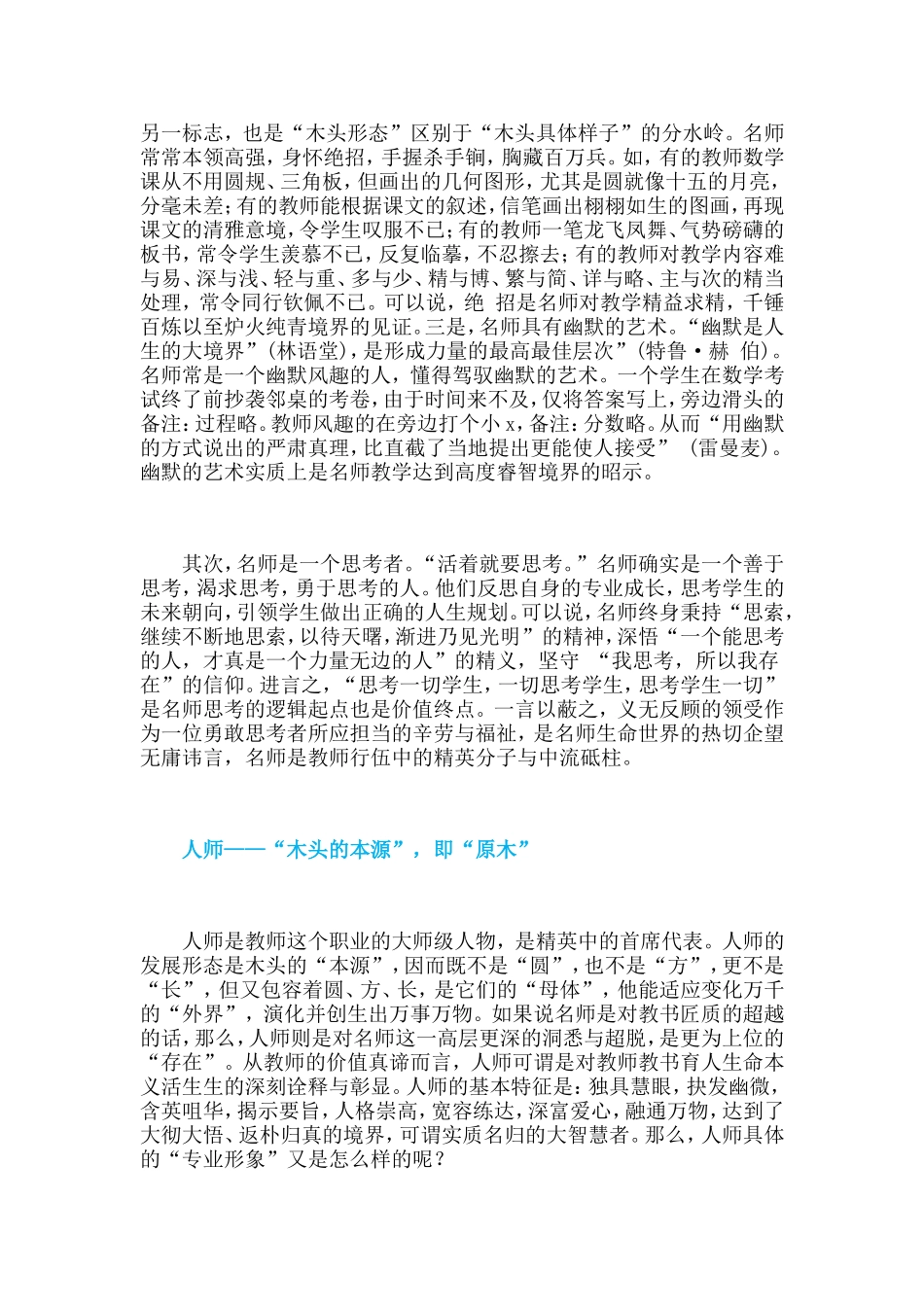教师的三种专业境界 (2)_第3页