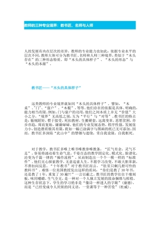 教师的三种专业境界 (2)