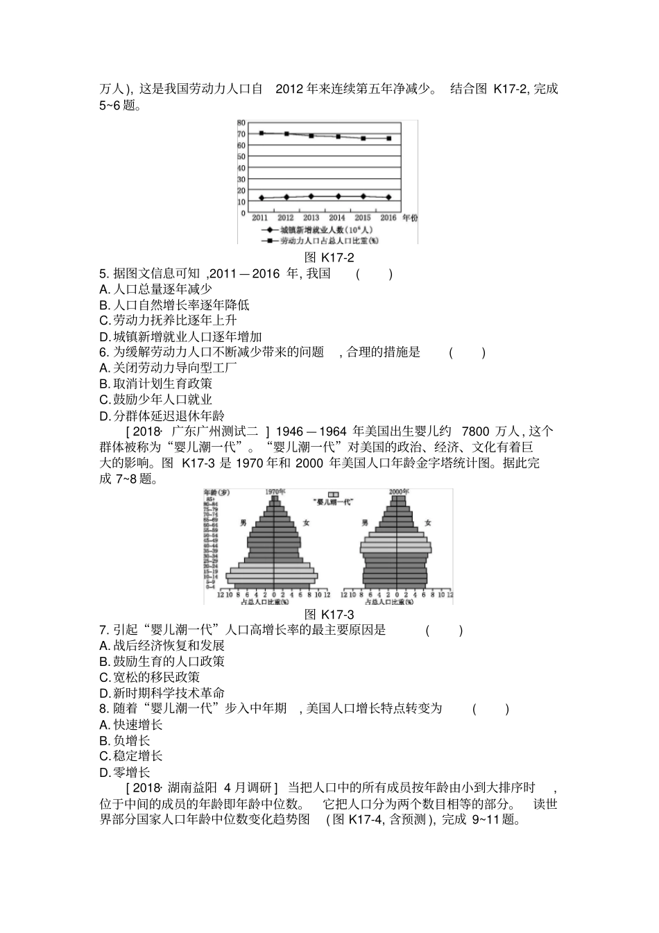 2020年高考地理一轮复习每课必练题：第十九课人口的数量变化和人口的合理容量附详解_第2页