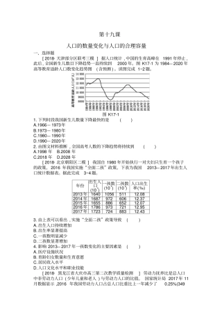 2020年高考地理一轮复习每课必练题：第十九课人口的数量变化和人口的合理容量附详解