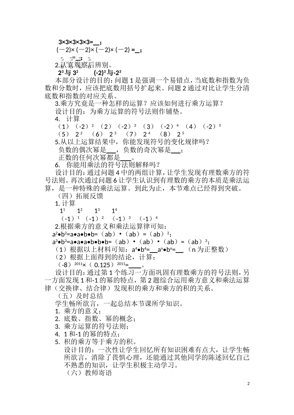 有理数乘方教学设计_第2页