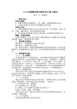 有理数乘方教学设计