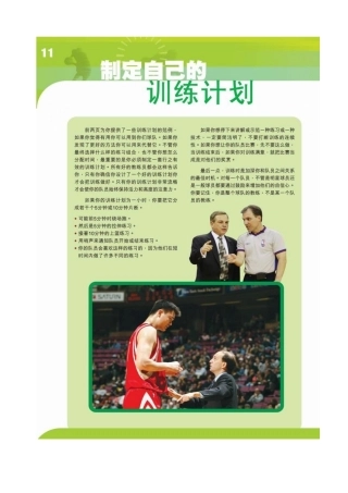 少年NBA之——制定自己的训练计划