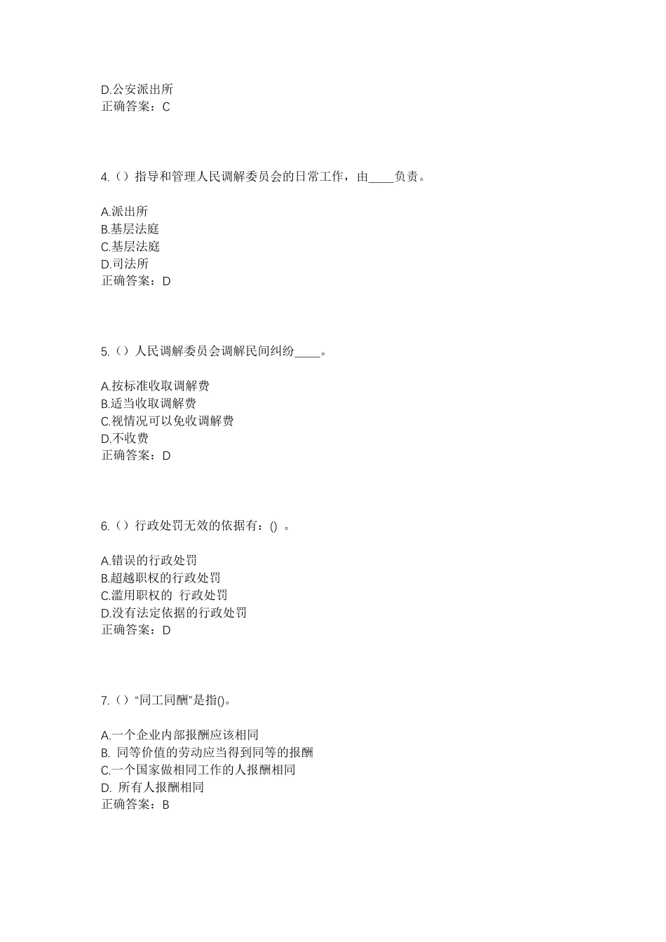 精品怒江州泸水市洛本卓白族乡保登村社区工作人员考试模拟题含答案_第2页