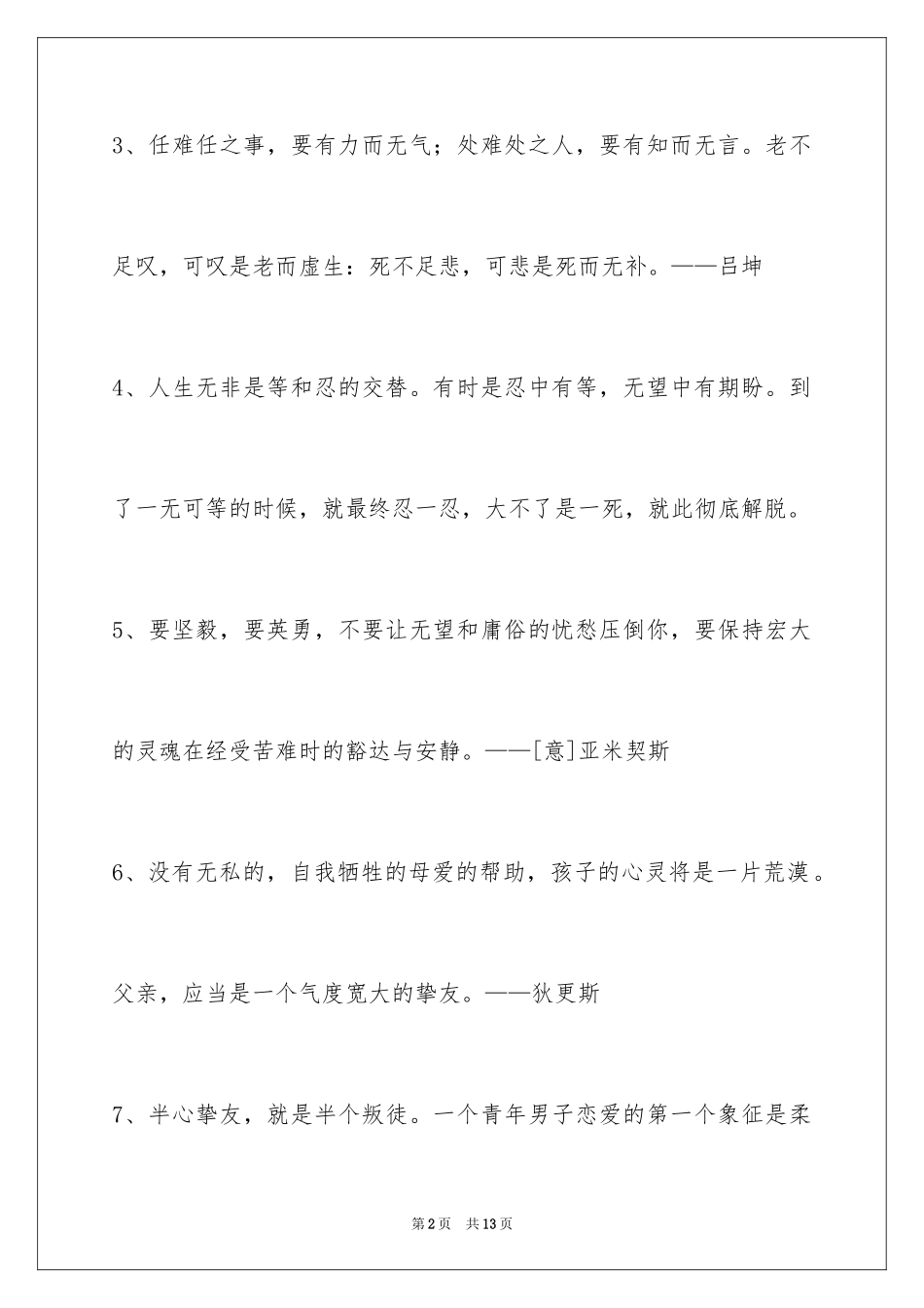 2024人生格言_55_第2页