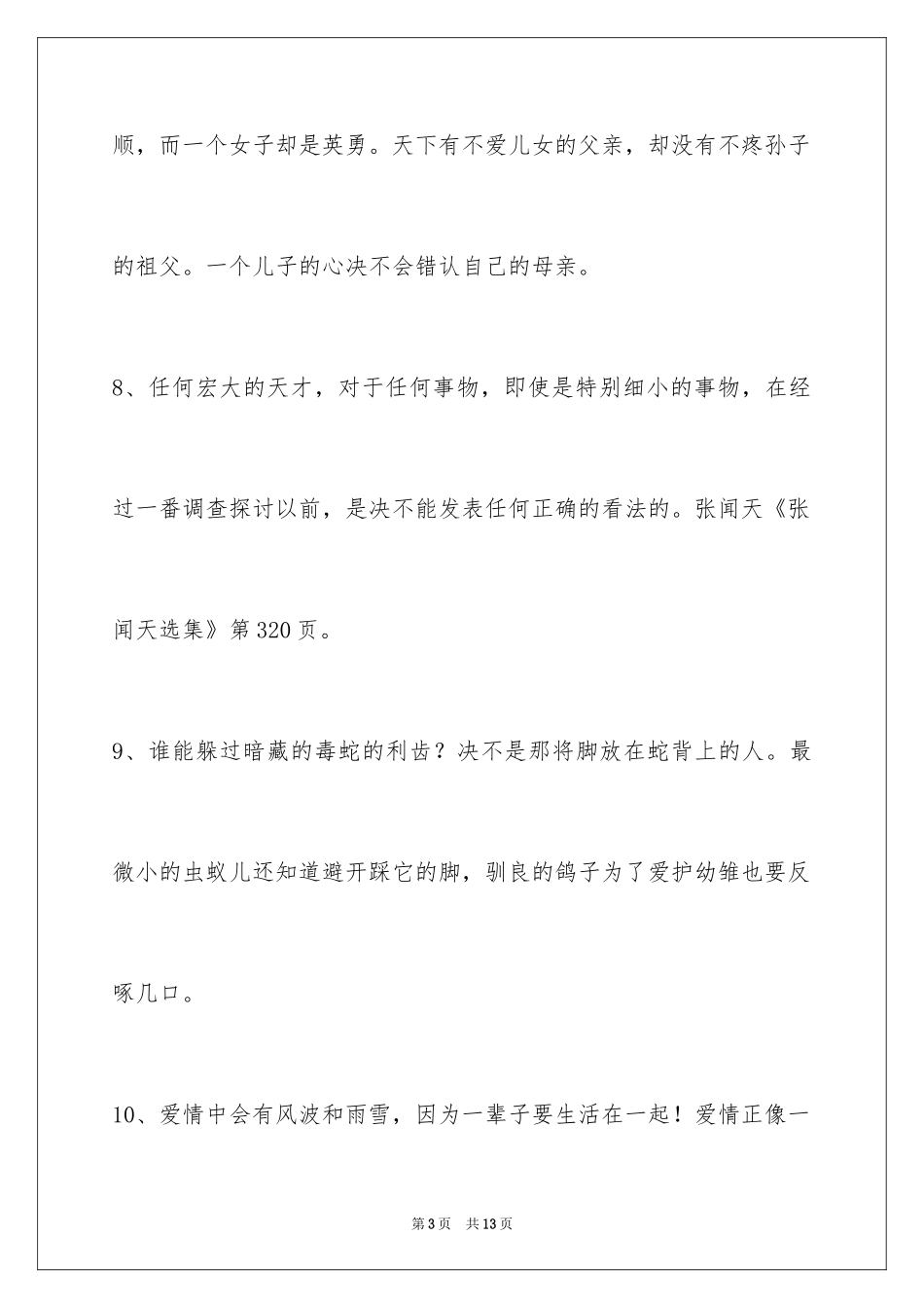 2024人生格言_55_第3页