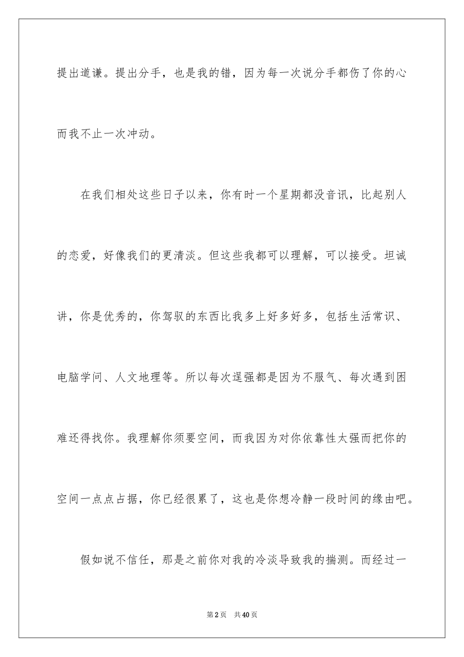 2024写给男朋友的道歉信_4_第2页