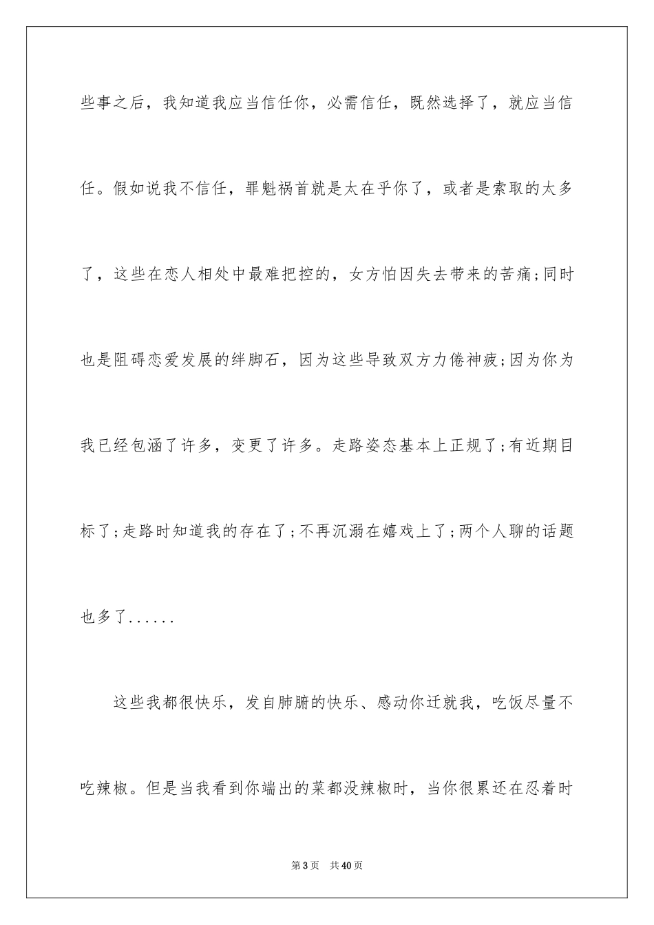 2024写给男朋友的道歉信_4_第3页