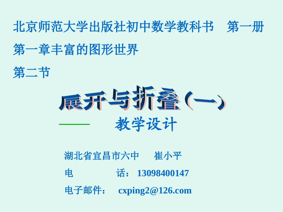 展开与折叠（一）演示文稿_第1页