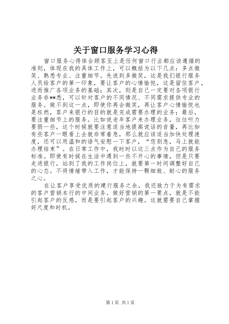 关于窗口服务学习心得 _第1页