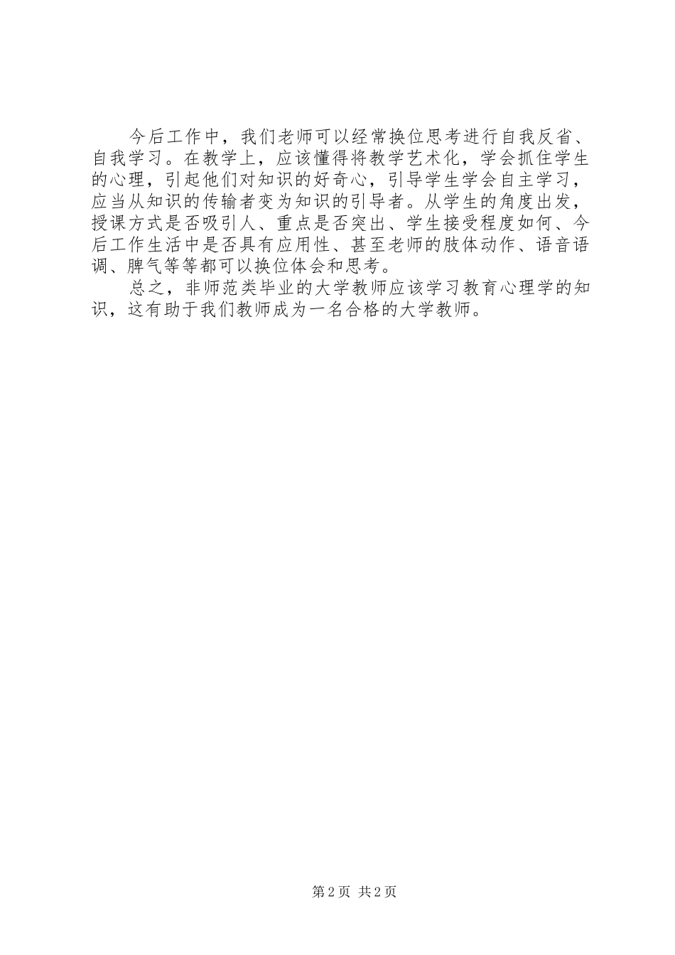 《高等教育心理学》学习心得五篇 _第2页