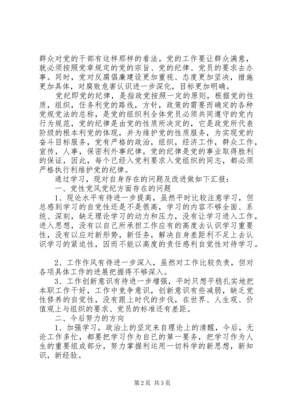 党章党规党纪学习心得 _第2页