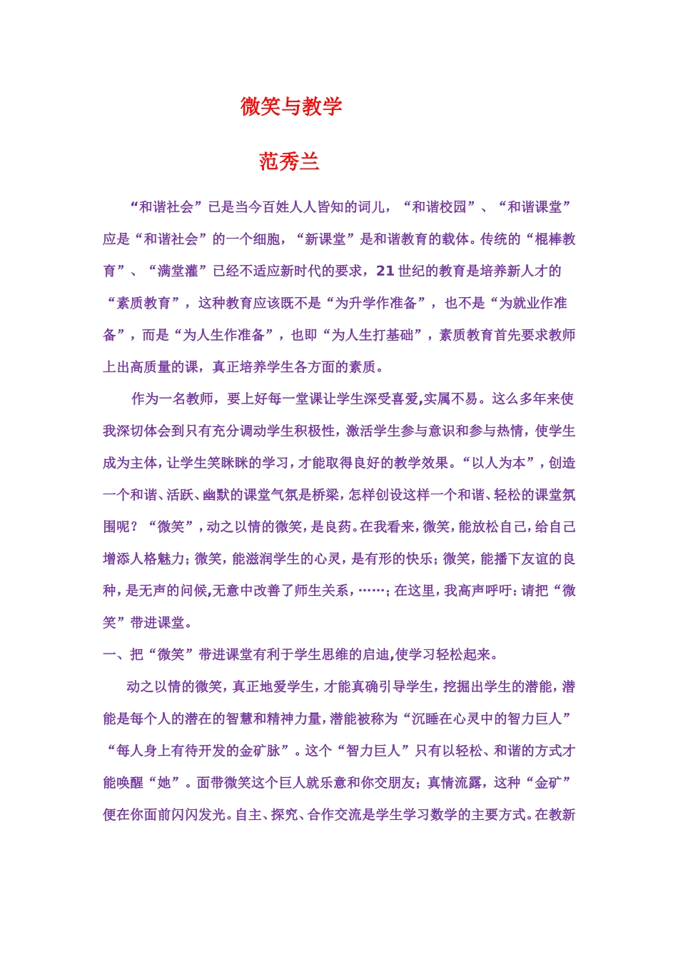 微笑与教学——范秀兰_第1页
