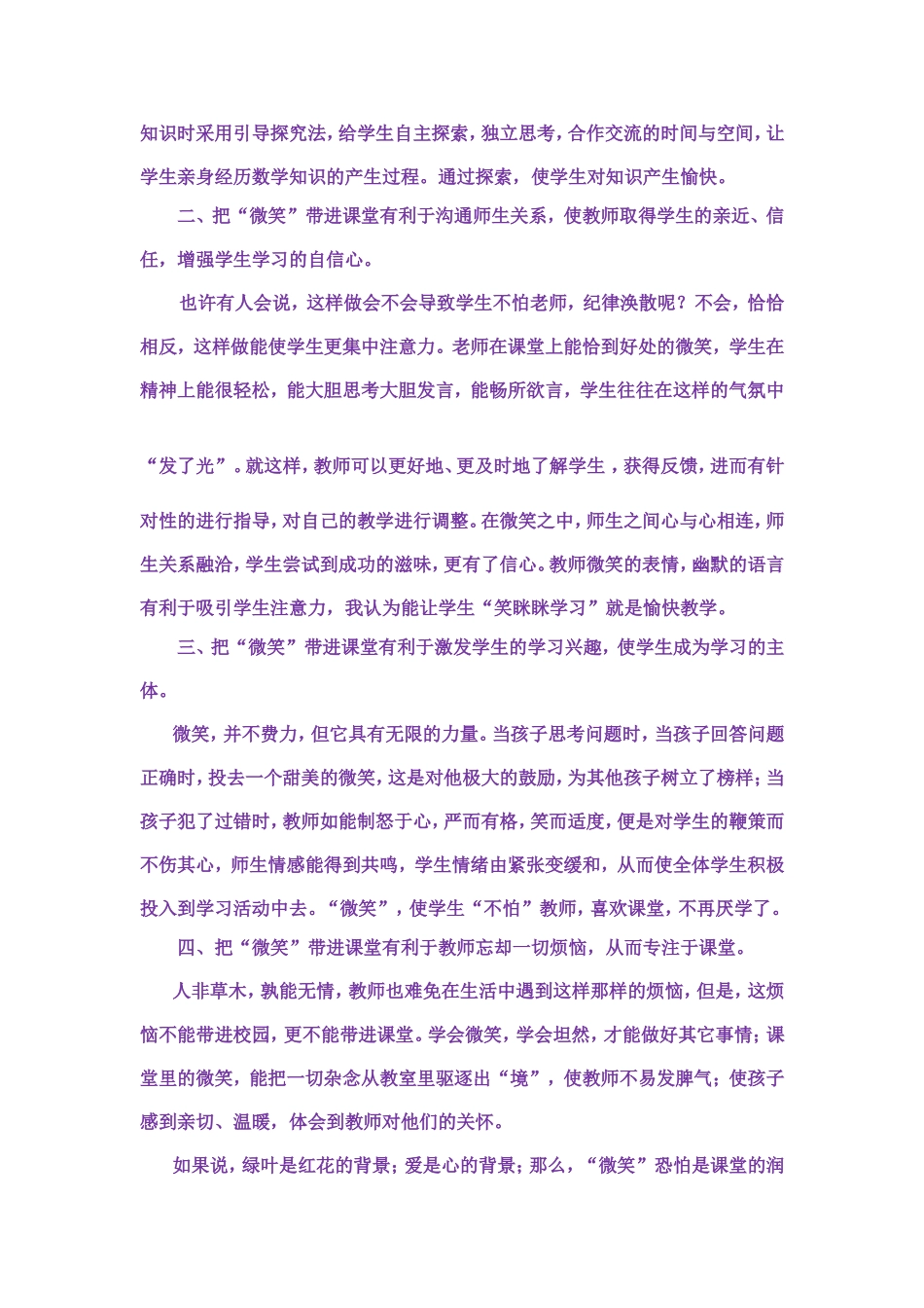 微笑与教学——范秀兰_第2页