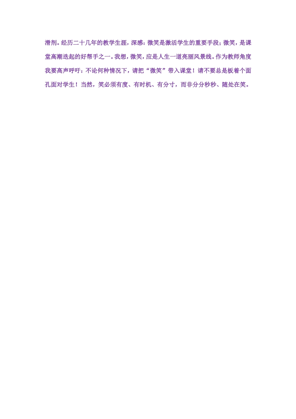 微笑与教学——范秀兰_第3页