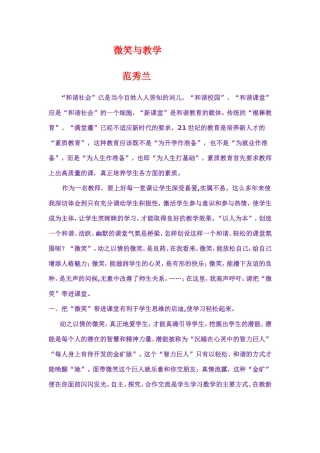 微笑与教学——范秀兰