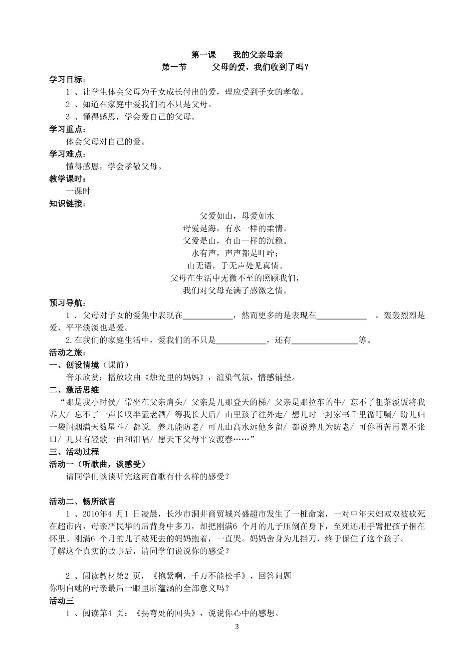 人民版八年级政治上学期导学案_第3页