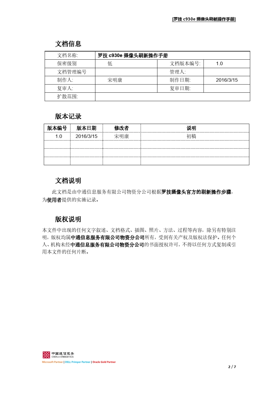 罗技摄像头刷新操作手册文档 V1.0_第2页