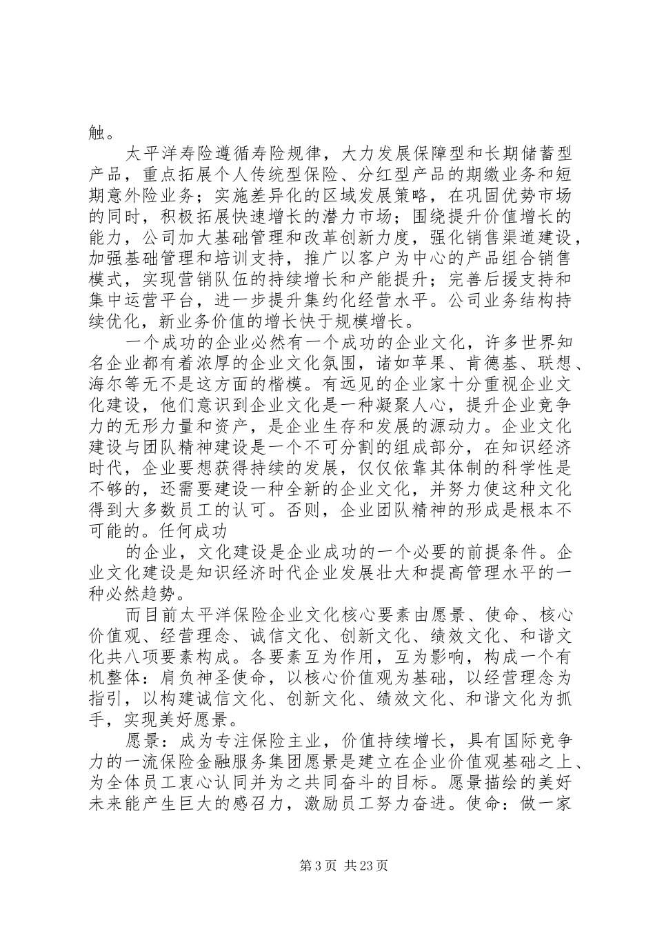 了解太保学习心得5篇范文_第3页