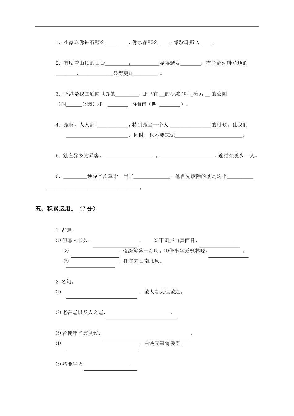 2011-2012学年苏教版小学三年级上册语文期末试卷_第2页