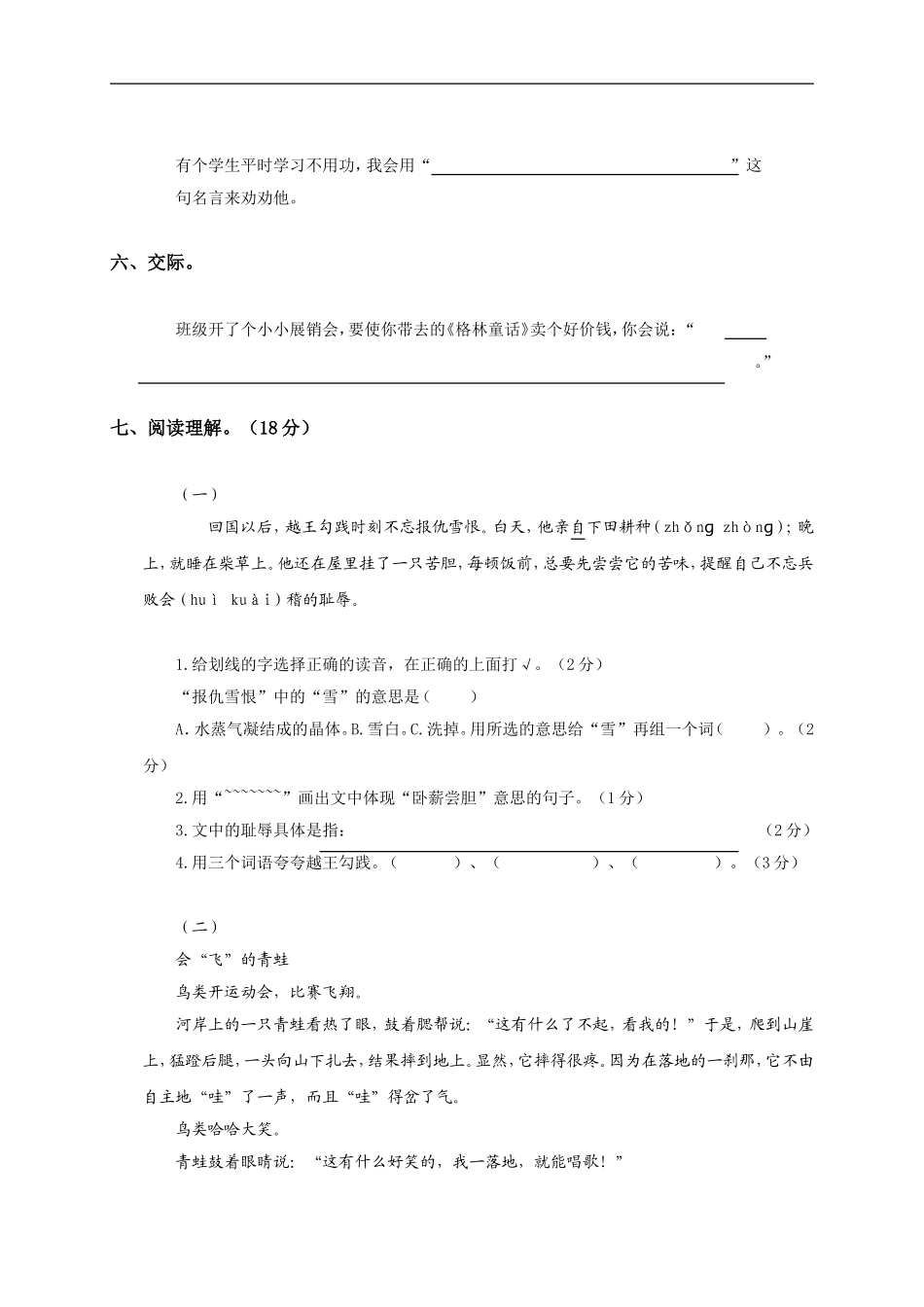 2011-2012学年苏教版小学三年级上册语文期末试卷_第3页
