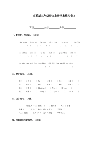 2011-2012学年苏教版小学三年级上册语文期末试卷