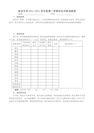 学生评教调查表